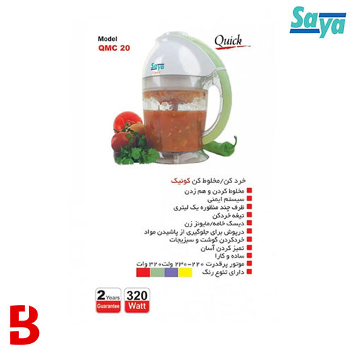 قیمت و خرید خردکن 2 تیغه 1 لیتری سایا QMC-20