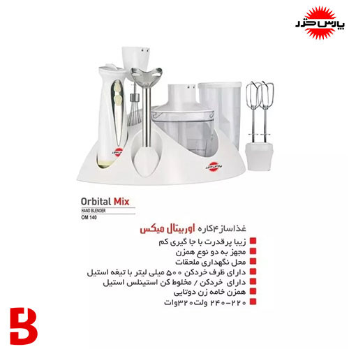 قیمت و خرید غذاساز پارس خزر مدل ORBIT MIX