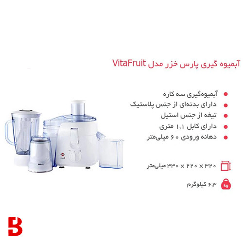 قیمت و خرید آبمیوه گیری سه كاره پارس خزر مدل ویتافروت