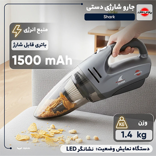 قیمت و خرید جارو شارژی دستی پارس خزر مدل Shark