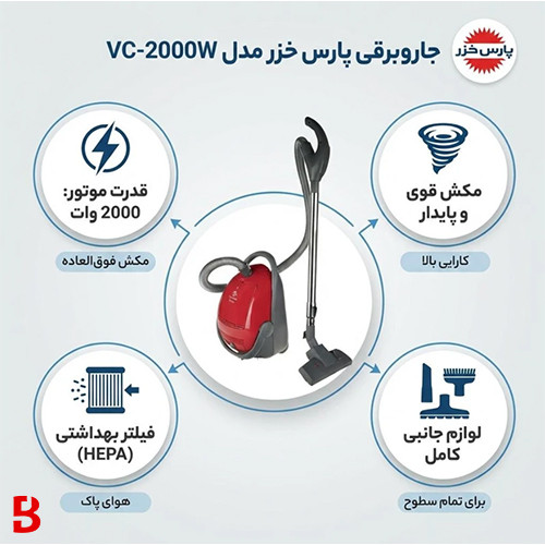 قیمت و خرید جارو برقی پارس خزر مدل 2000