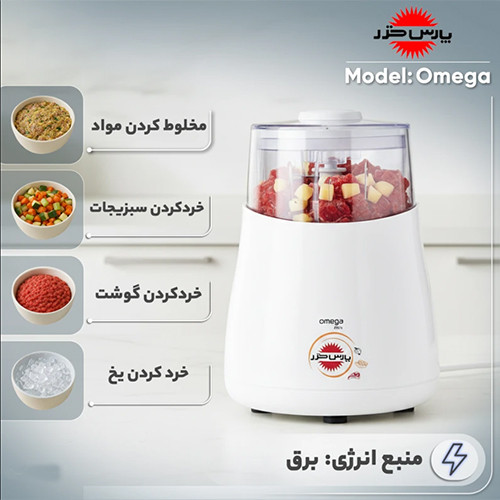 قیمت و خرید خردکن پارس خزر مدل Omega ظرفیت 0.32 لیتر