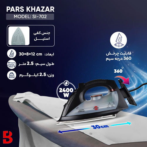 قیمت و خرید اتوبخار برند پارس خزر مدل SI-702 کف دیاموند | سهند بی استور
