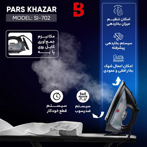 قیمت و خرید اتوبخار برند پارس خزر مدل SI-702 کف دیاموند | سهند بی استور