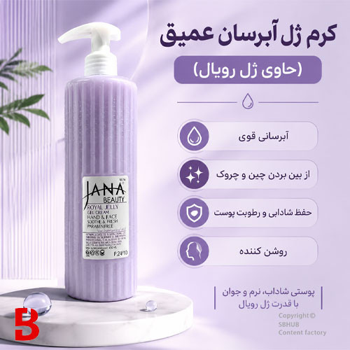 قیمت و خرید کرم آبرسان عمیق جانا 450 میل مناسب دست، صورت و بدن | سهند بی استور