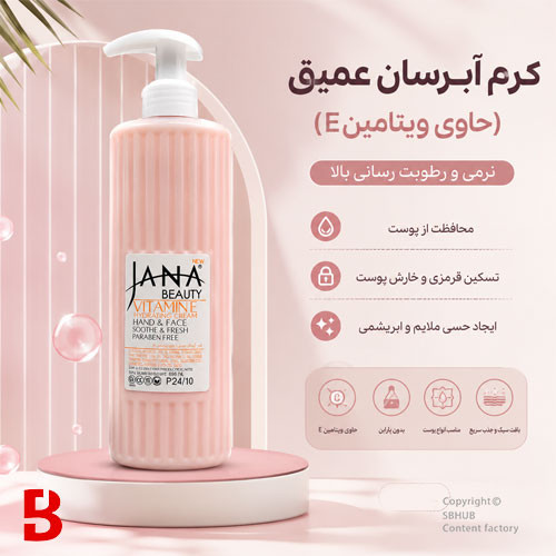 قیمت و خرید کرم آبرسان عمیق جانا 450 میل مناسب دست، صورت و بدن | سهند بی استور