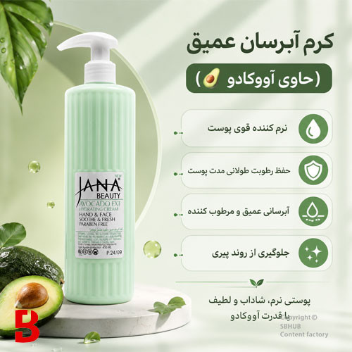 قیمت و خرید کرم آبرسان عمیق جانا 450 میل مناسب دست، صورت و بدن | سهند بی استور