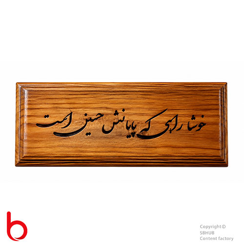 تابلو چوبی ترمو با سوخته‌نگاری لیزری