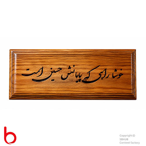 تابلو چوبی ترمو با سوختهنگاری لیزری