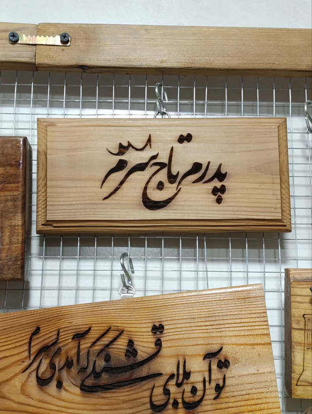 تابلو چوبی ترمو با سوختهنگاری لیزری