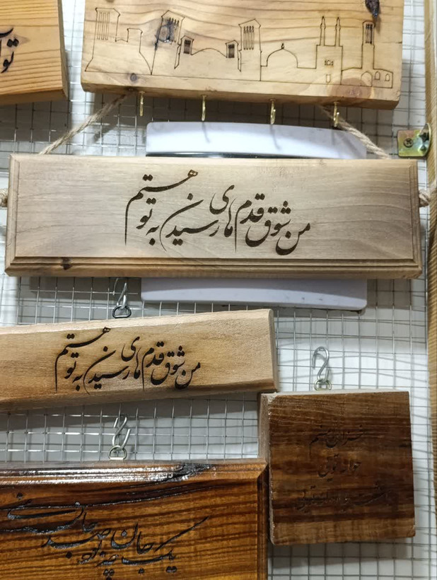 تابلو چوبی ترمو با سوختهنگاری لیزری