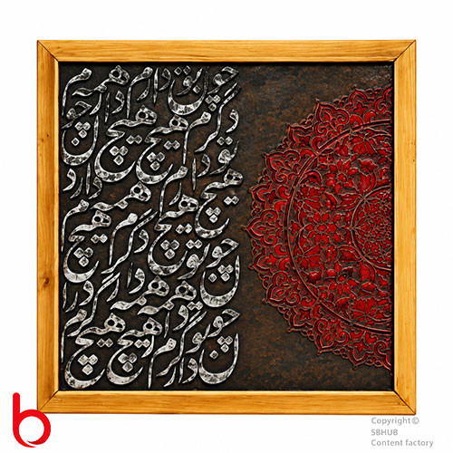 تابلو کالیگرافی با قاب چوبی ترمو